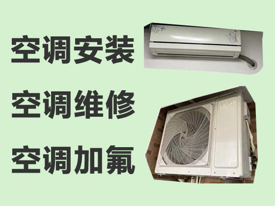 上海空调维修公司-空调加氟